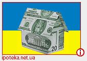 Ипотека в Украине - 2008: повышение или снижение?