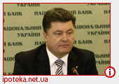 Порошенко рассказал, что будет с кредитованием в Украине